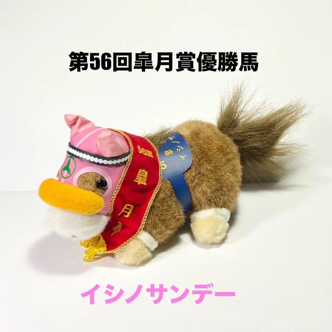 AVANTI社製　Sサイズ　ぬいぐるみ　サンデーサイレンス　馬服 アバンティー製サンデーサイレンスの競馬ぬいぐるみをとても綺麗