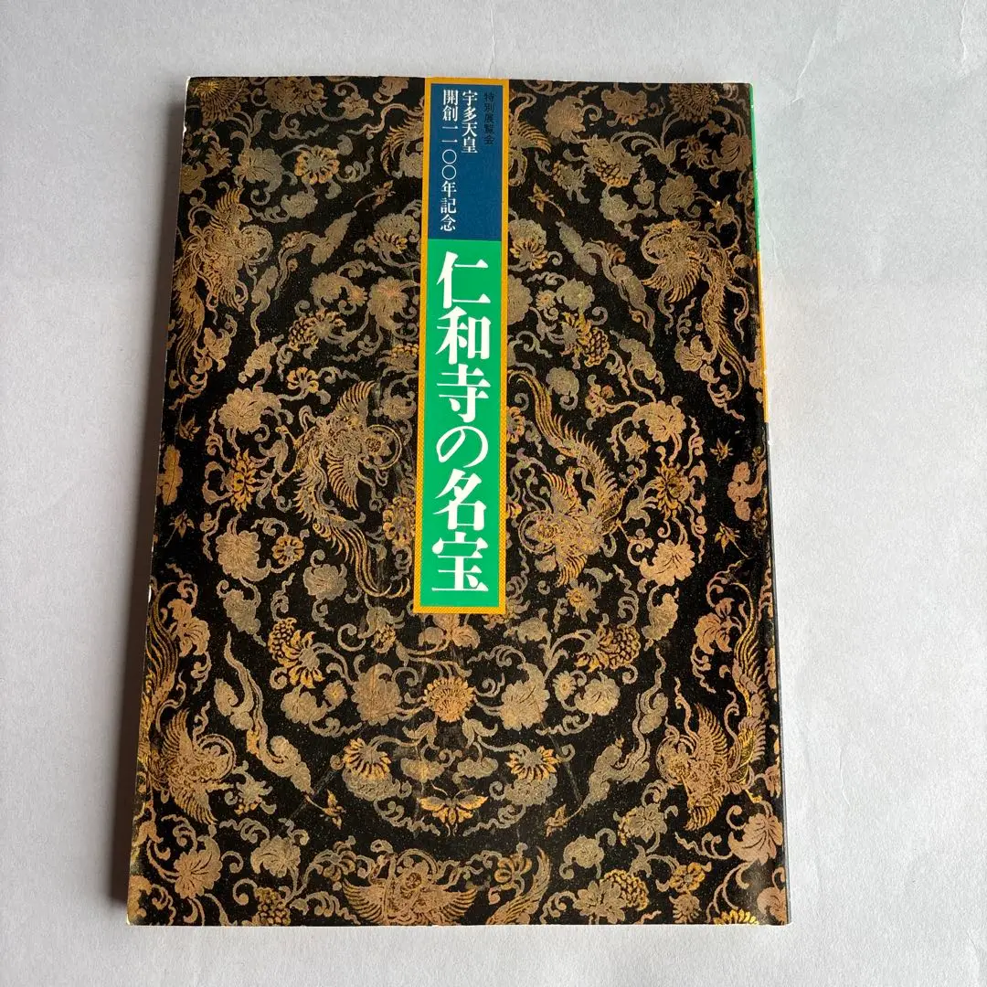 国宝展、皇室の名宝展等　図録５冊 2025年最新】皇室の名宝 図録の人気アイテム - メルカリ