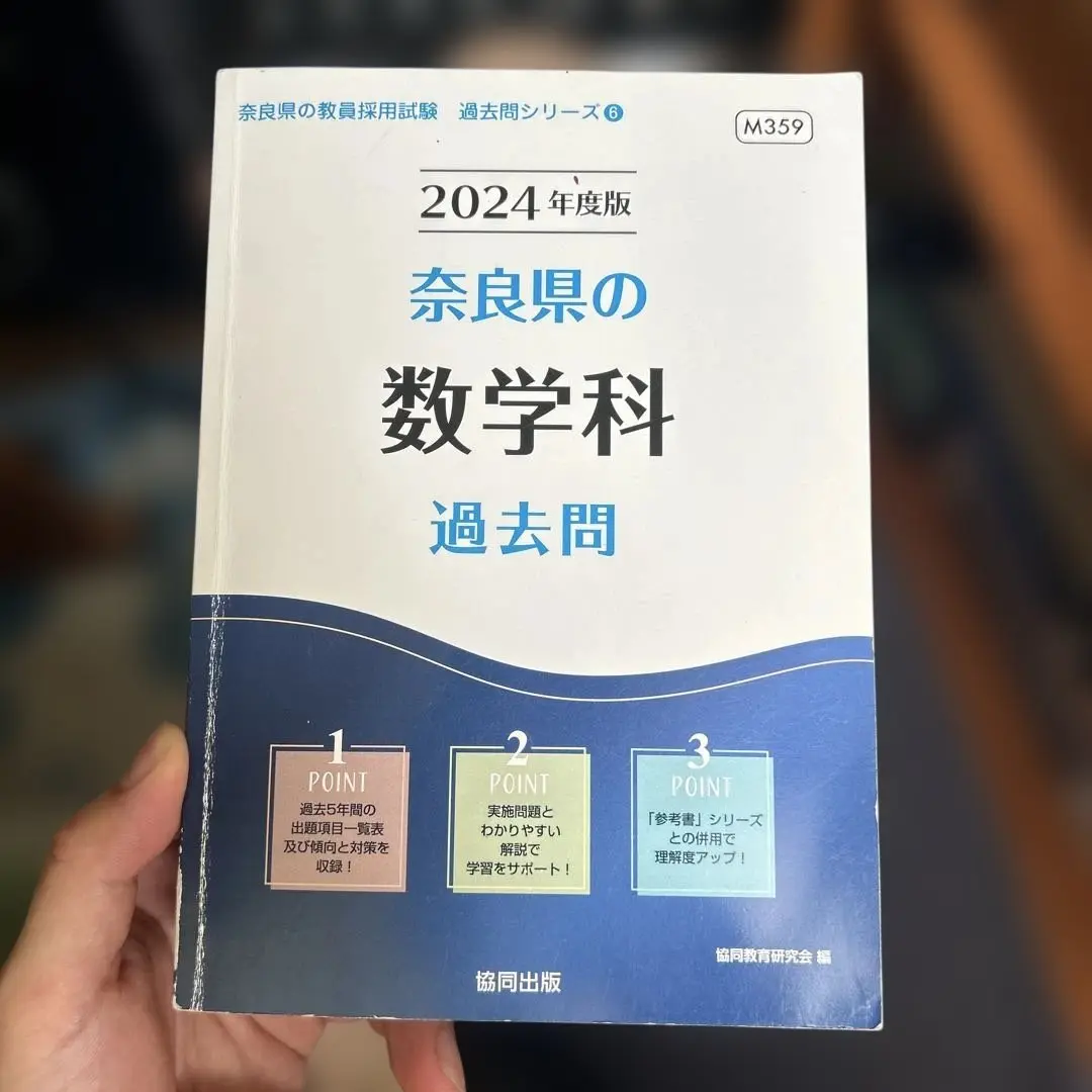 【中古】 奈良県の教職教養参考書 ２０２１年度版/協同出版/協同教育研究会 楽天市場】協同出版 奈良 養護 参考書の通販