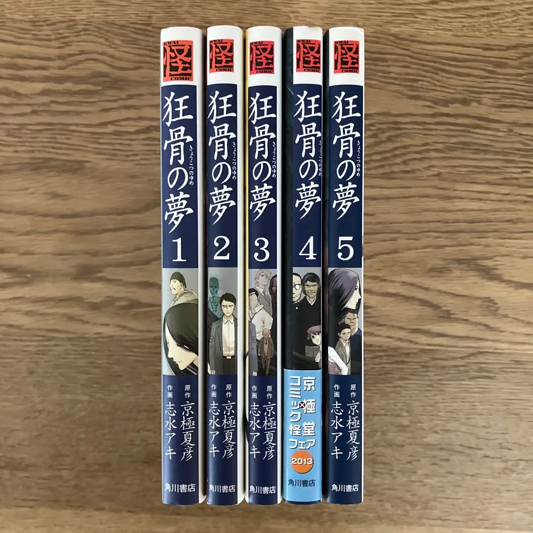 京極夏彦 狂骨の夢 愛蔵版 初版 帯 講談社 おまけ付】 京極夏彦 狂骨の夢 講談社 帯 初版 愛蔵版 文学