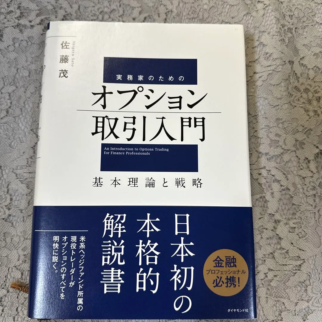 2025年最新】オプション その基本と取引戦略の人気アイテム