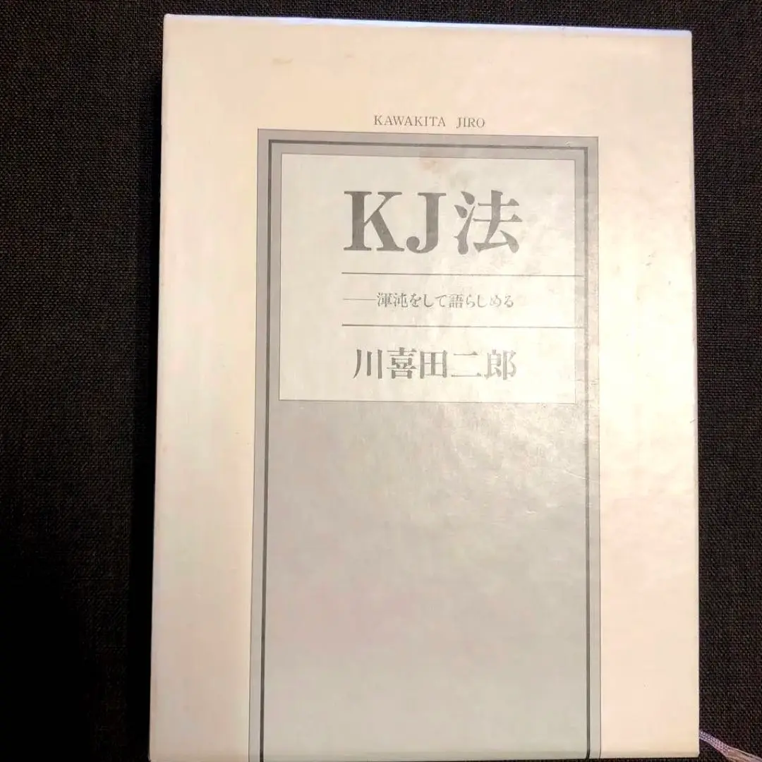 KJ法渾沌をして語らしめるc3