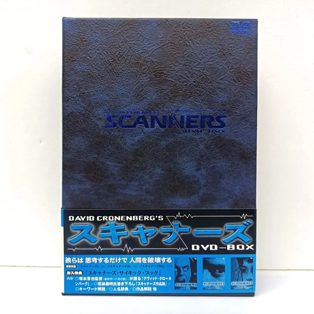 スキャナーズ　DVD-BOX【新品未開封】 Amazon.co.jp: スキャナーズ DVD-BOX デジタルニューマスター版
