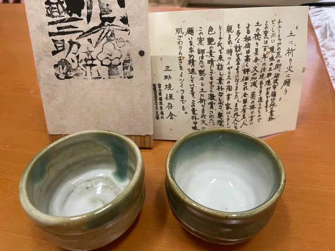 三助焼 SANSUKEYAKI 盃 さる m67205953097_1.jpg?1747211380