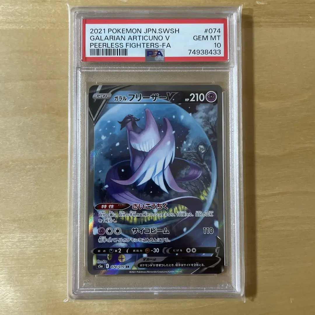 2025年最新】ガラルフリーザーv sa psa10の人気アイテム - メルカリ