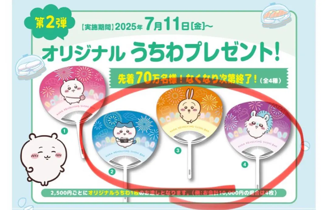 藏壽司 ちいかわ5件套（扇子3個、公仔1個、徽章1個） 的縮圖