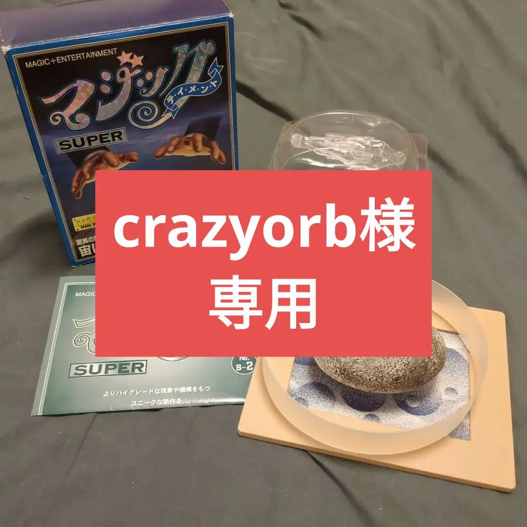 【新品未使用】テンヨー　悪魔のダイス　（ルーバー・フィドラー）　激レア品 2025年最新】ルーバーフィドラーの人気アイテム - メルカリ