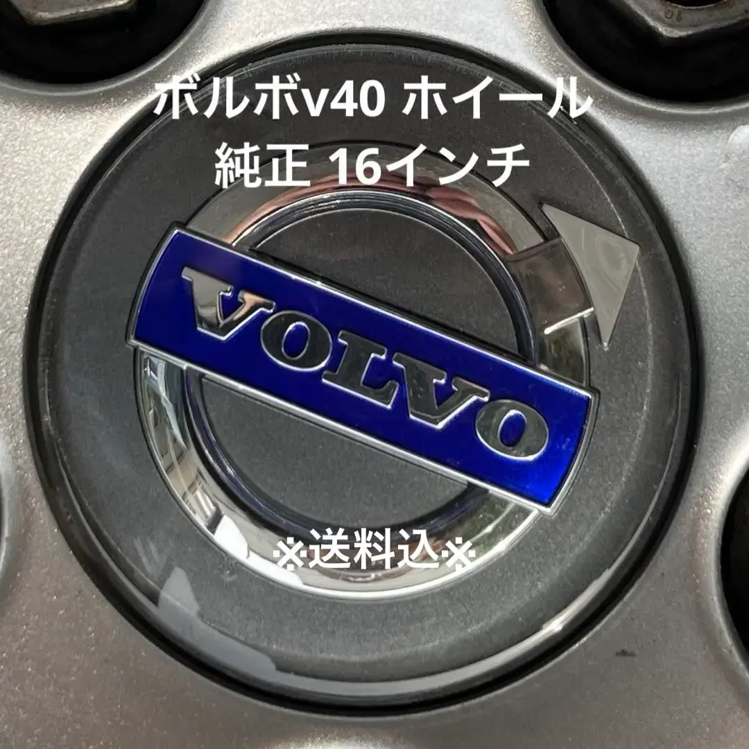 Volvo ボルボ V40 MB4164T 等 純正 17インチ アルミ ホイール