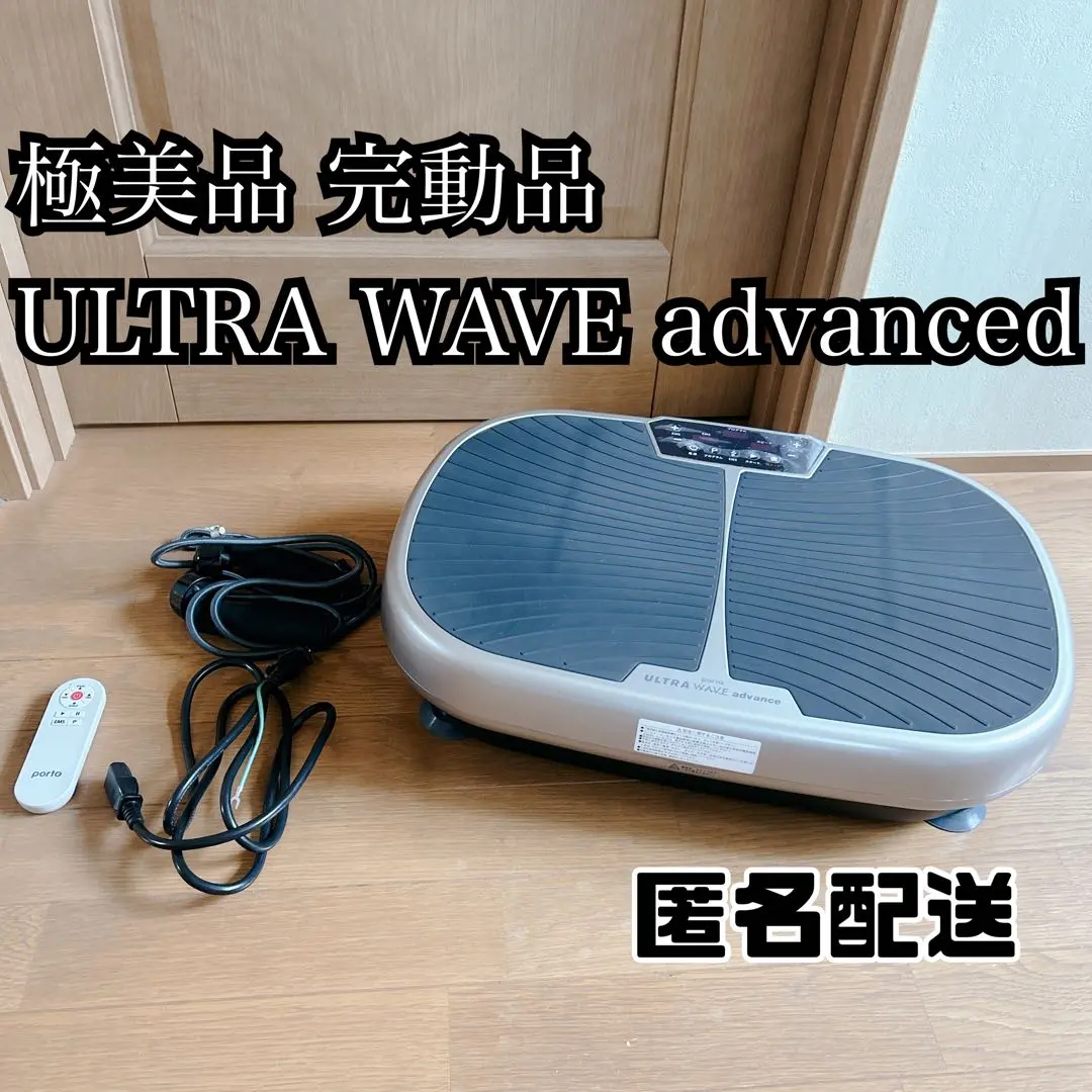 ⭐未使用級美品⭐ポルト　ウルトラウェーブアドバンス　フィットネスマシーン Amazon | 振動 フィットネス マシン ポルト ウルトラウェーブ