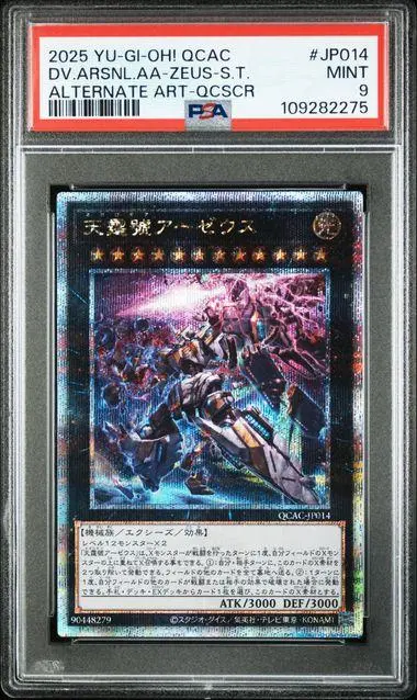 2025年最新】天霆號アーゼウス 25th QUARTER CENTURY ART