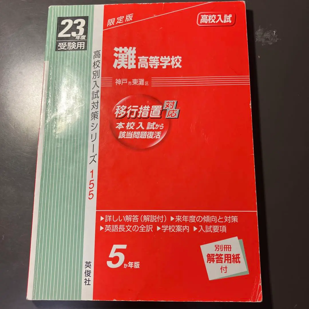 灘高校過去問　19年分まとめ売り‼️計11冊 2025年最新】灘高校 過去問の人気アイテム - メルカリ