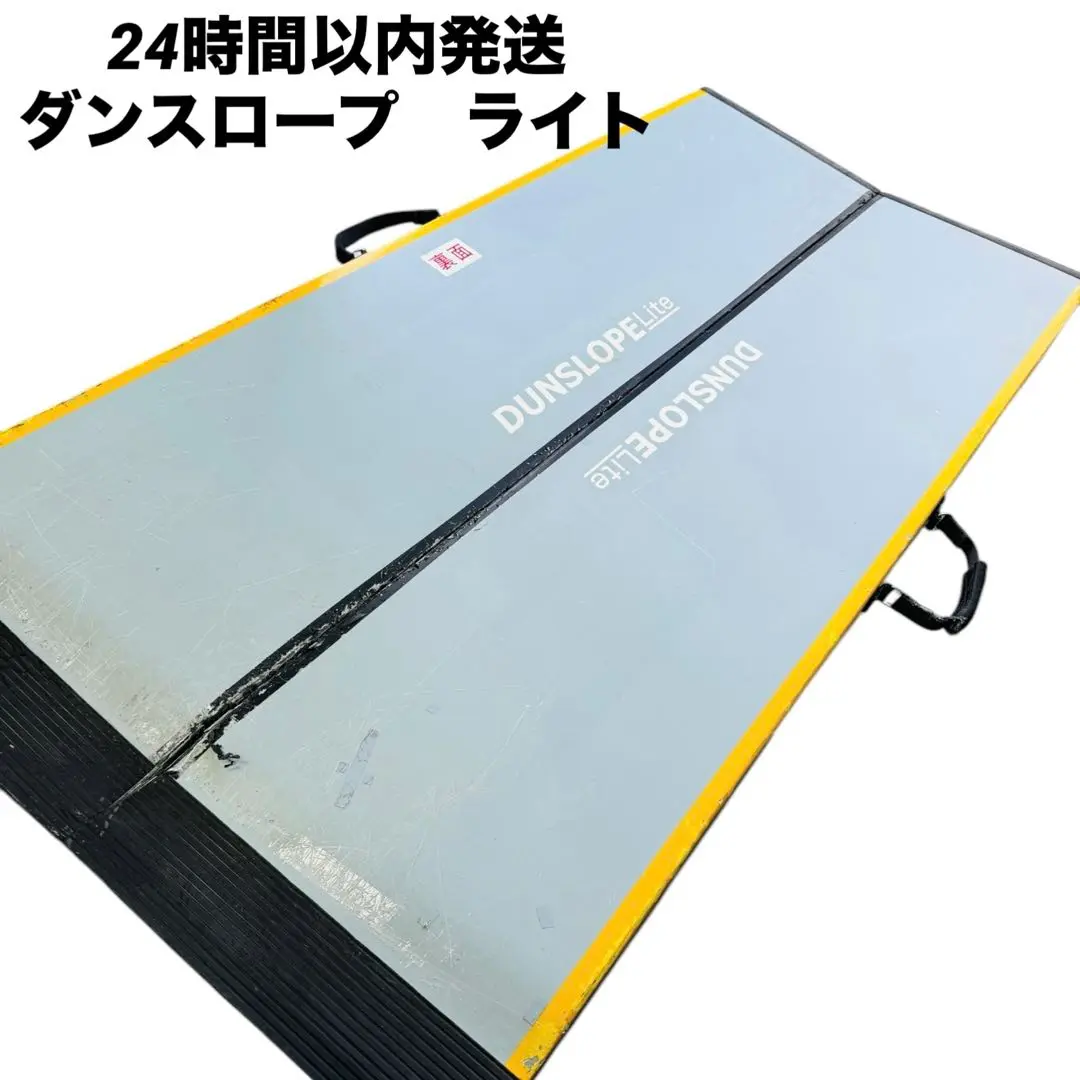 DUNSLOPE Lite 折りたたみスロープ