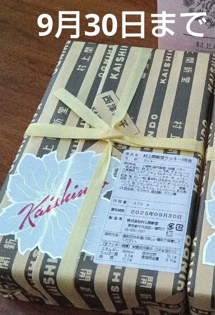 未開封/賞味期限2月上旬★村上開新堂 ぜーんぶ見せちゃう！！ 村上開新堂の幻のクッキー缶 大解剖