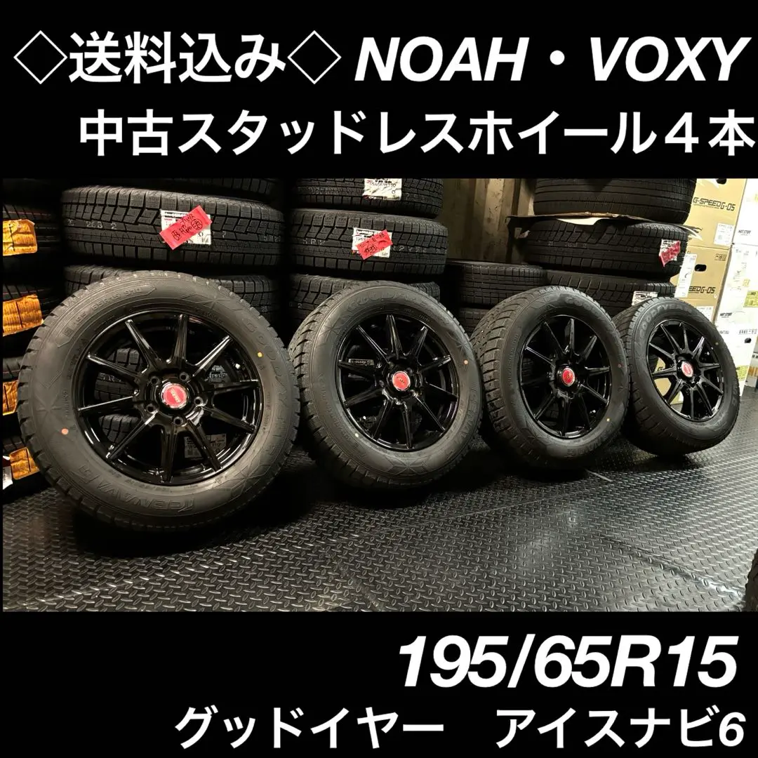 雪降る前に準備を❗️旧セレナ、ヴォクシーに❗️195/65R15スタッドレスセット❗️ 楽天市場】195/65r15 セレナ スタッドレス ホイールセットの通販