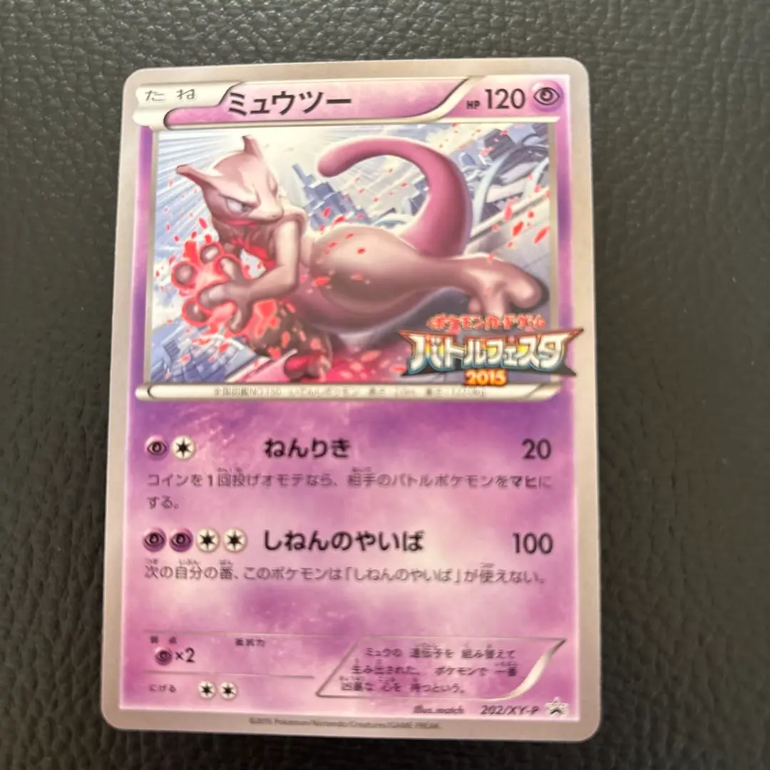 2025年最新】ミュウツー 202/XY-P バトルフェスタ2015の人気