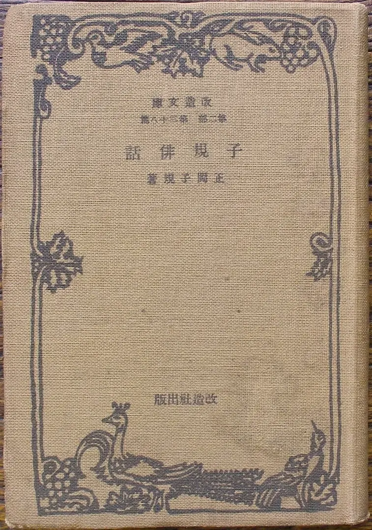 不詳/作者不詳/芭蕉門十哲画賛/布袋屋掛軸HE-268 不詳/作者不詳/芭蕉門十哲画賛/布袋屋掛軸HE-268