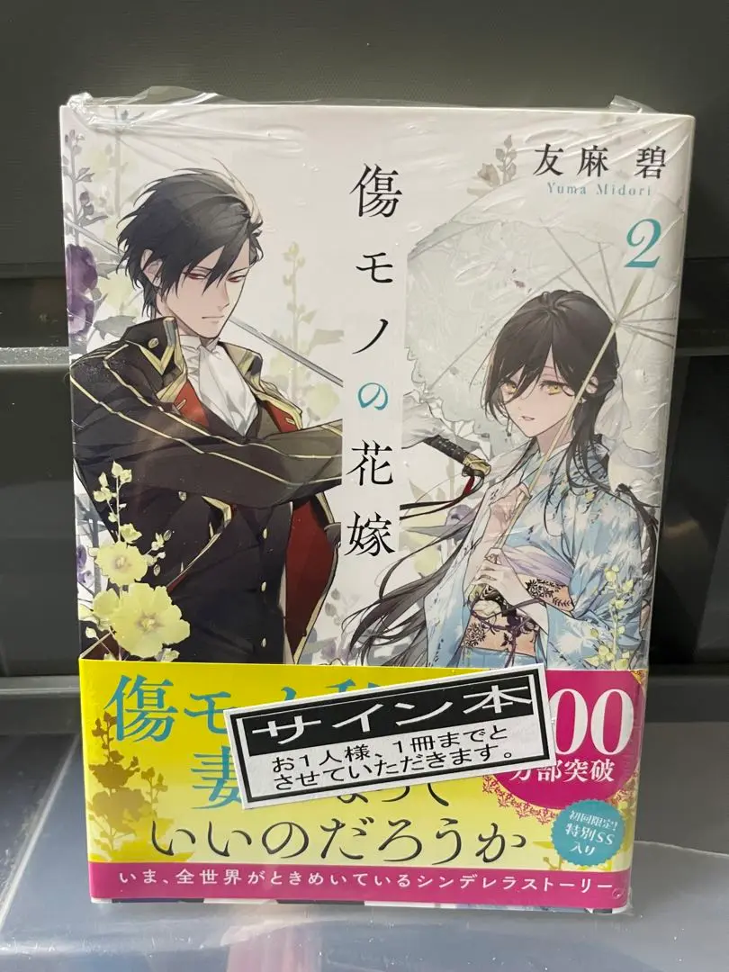 花嫁修行サイン