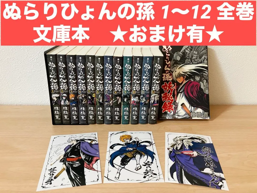 2025年最新】ぬらりひょんの孫 文庫の人気アイテム - メルカリ