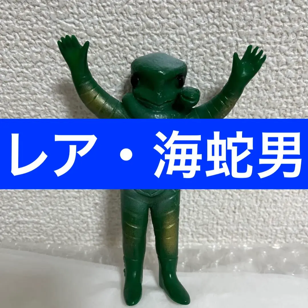2025年最新】海蛇男の人気アイテム - メルカリ