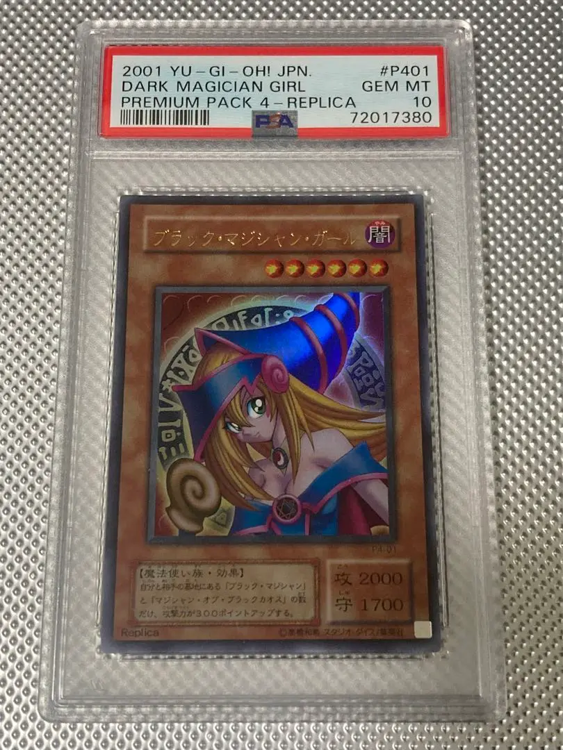 2025年最新】ブラックマジシャンガール psa10 p4の人気アイテム