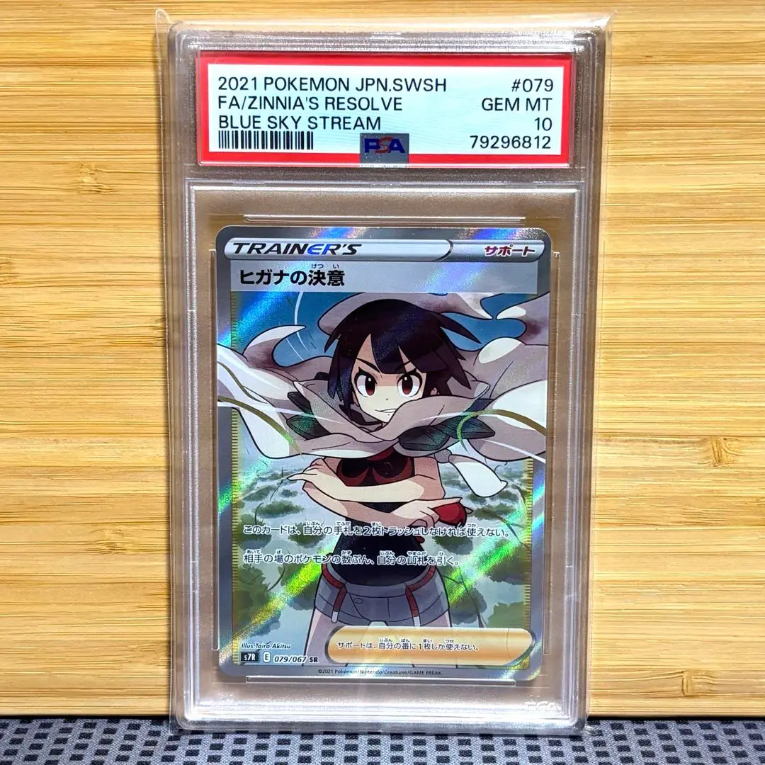 2025年最新】ヒガなの決意 sr psa10の人気アイテム - メルカリ
