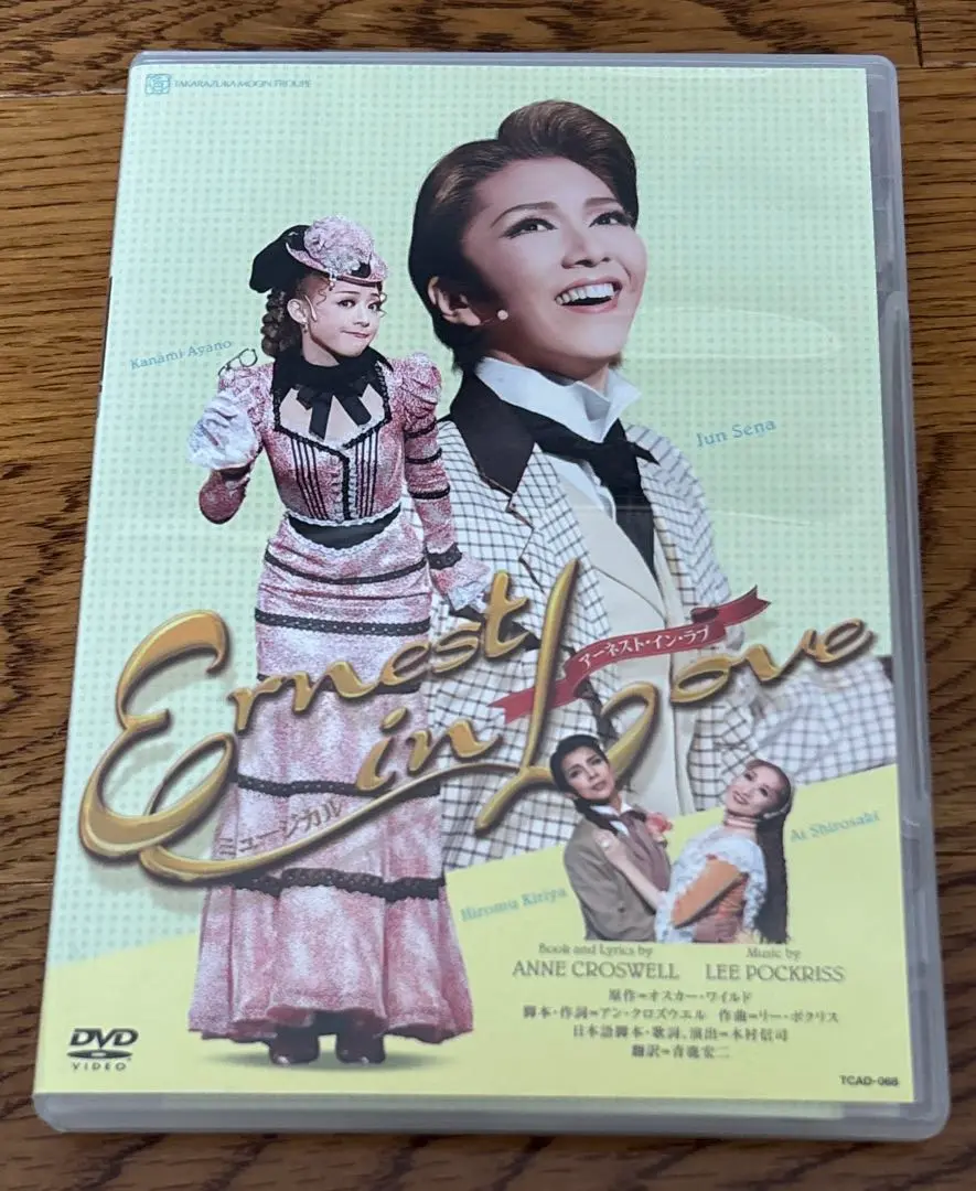 DVD 宝塚歌劇 花組『Ernest in Love』アーネストインラブ Amazon.co.jp: アーネスト・イン・ラブ Ernest in Love : DVD