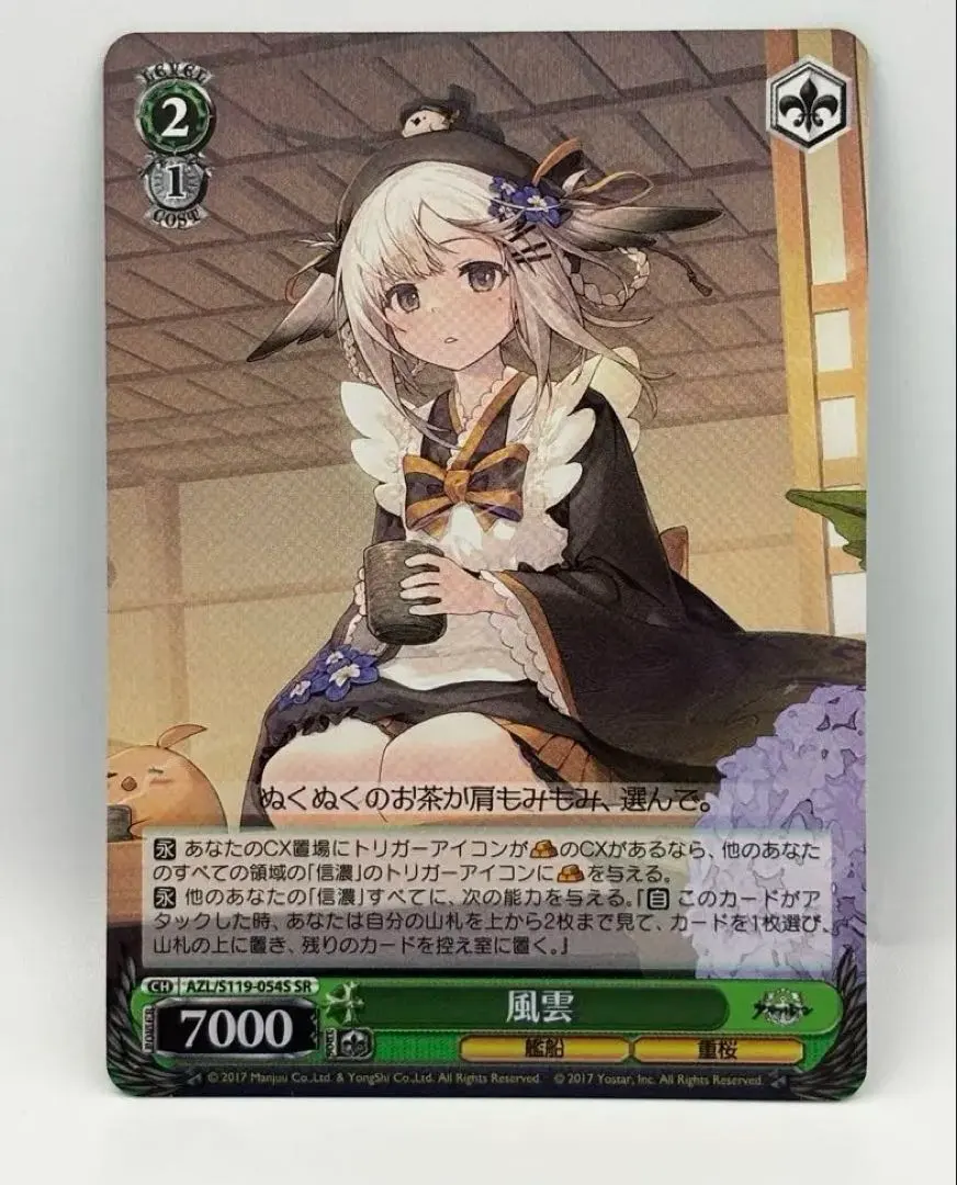 Thumbnail of Weiss Schwarz Azur Lane Vol.2 Fūun (Wind Cloud) SR
