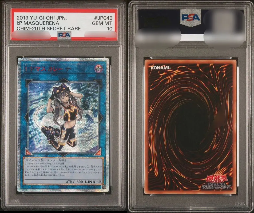 遊戯王 IPマスカレーナ アジア 20thシークレット