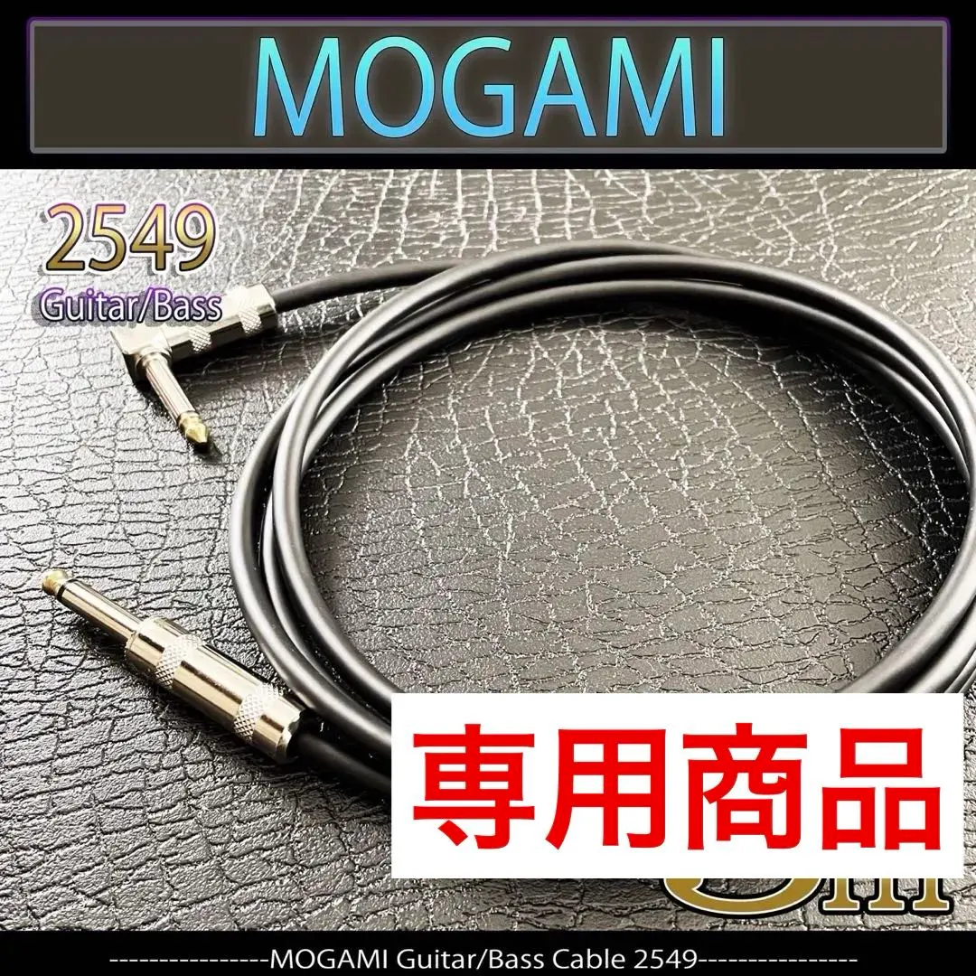 Thumbnail of (New) MOGAMI 2319 '5m' S/L Guitar Cable