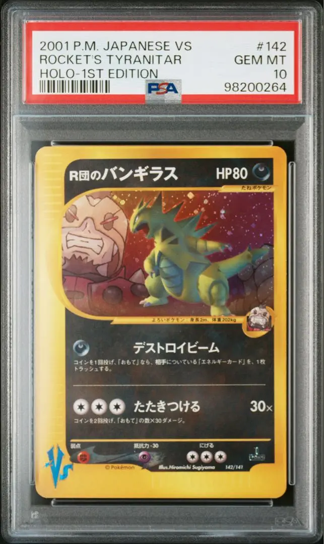 2025年最新】r団のバンギラス psa10の人気アイテム - メルカリ