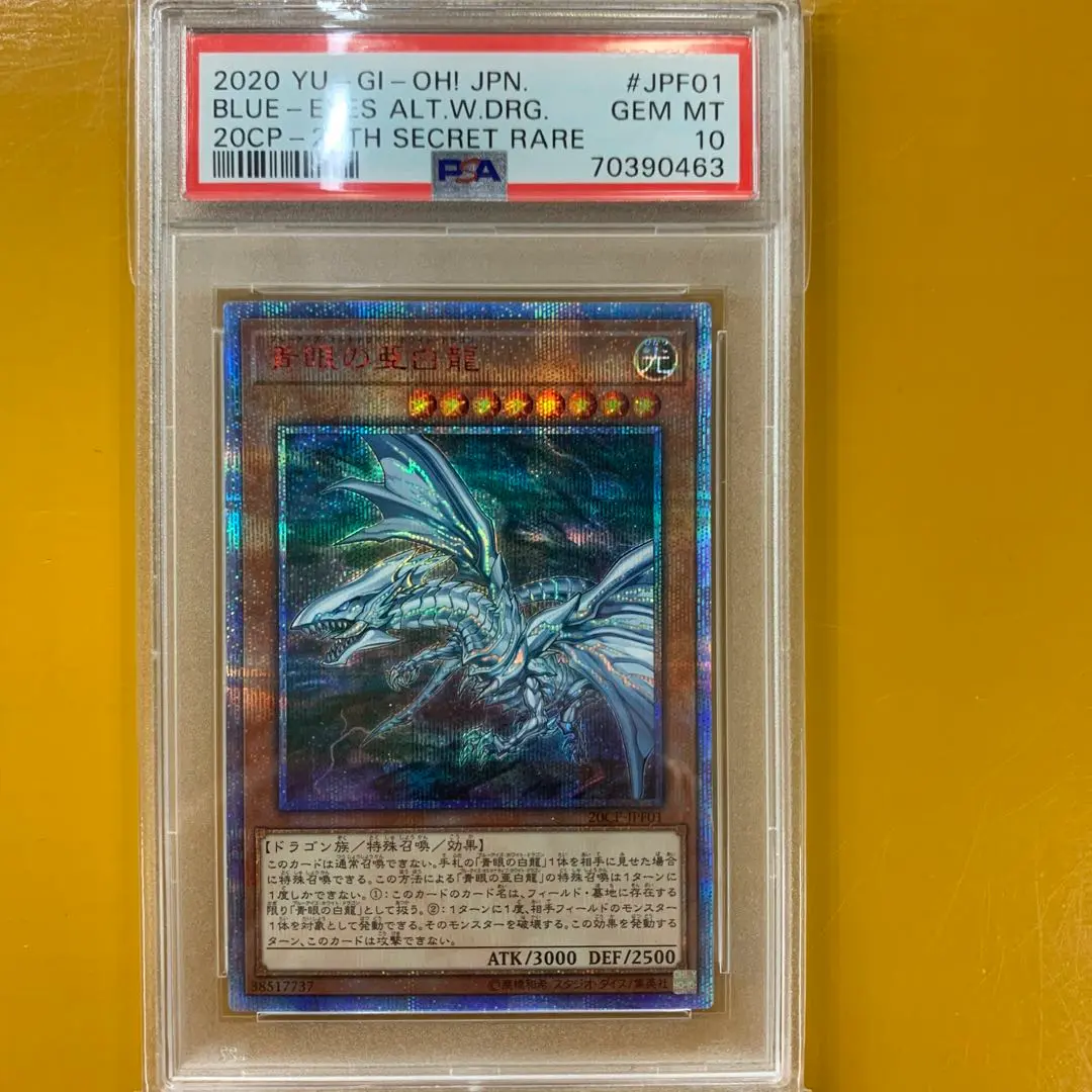 2025年最新】青眼の亜白龍 ブルーシークレット psa10の人気