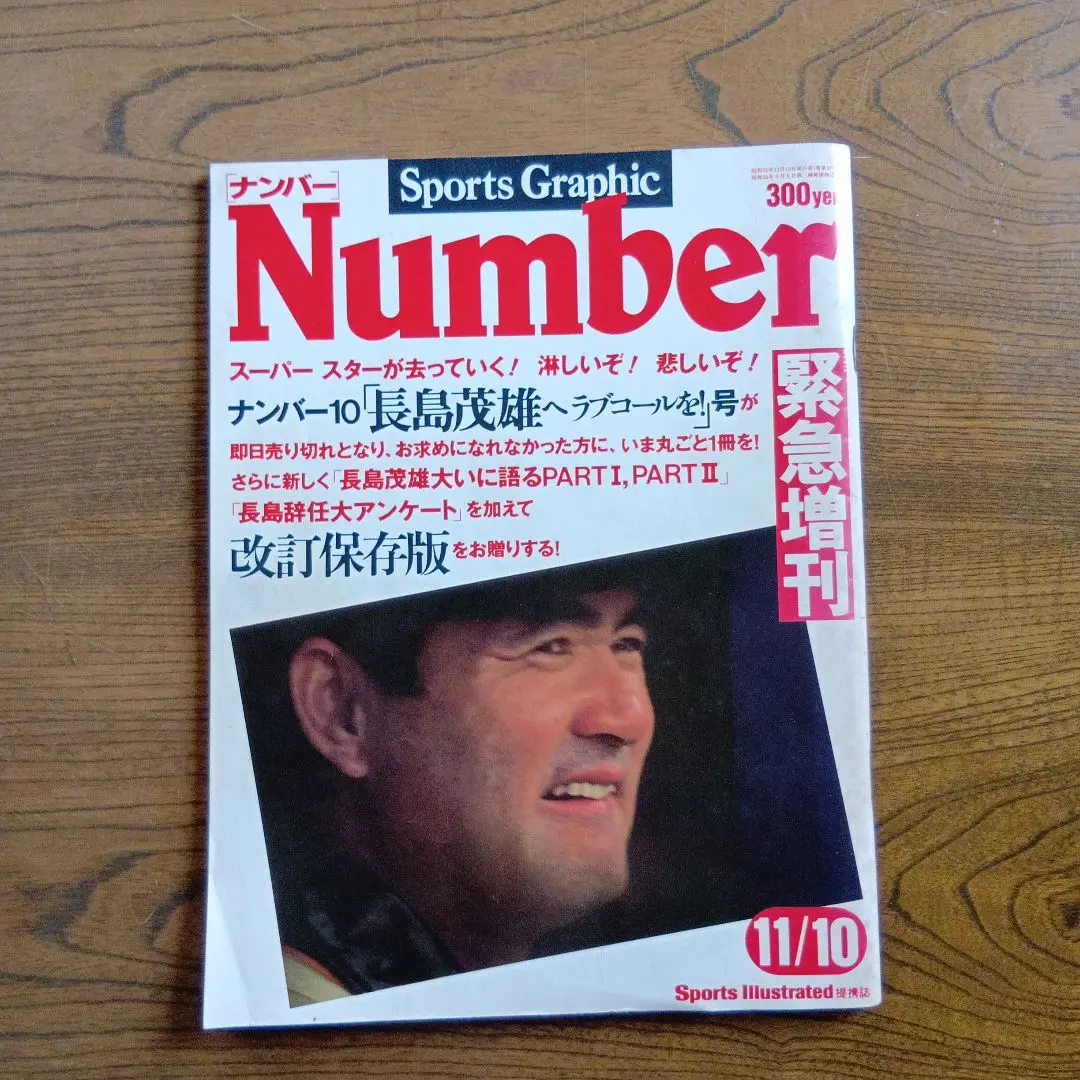 運動畫報Number 11/10 的縮圖