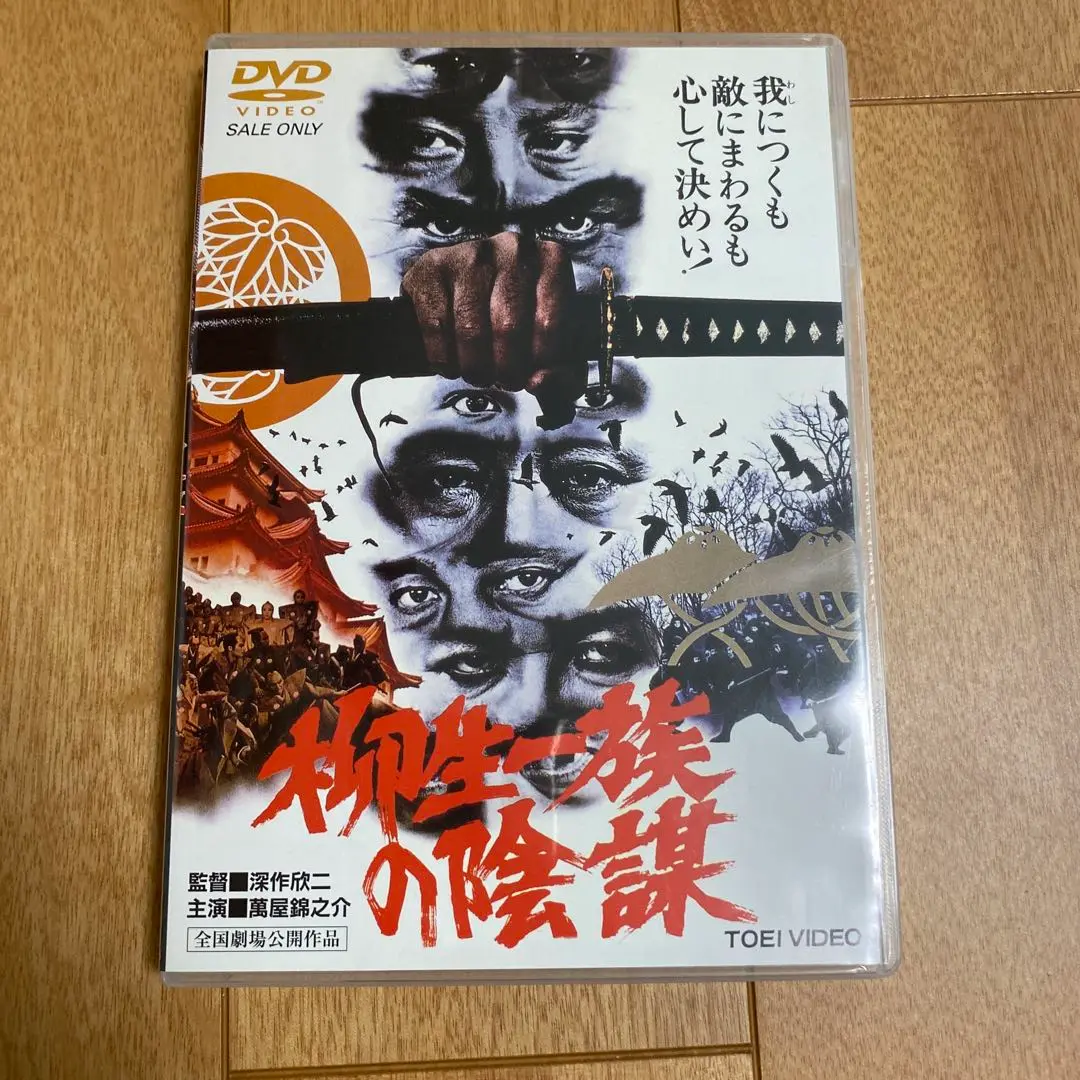 柳生一族の陰謀 [DVD] g6bh9ry Amazon.co.jp: 柳生一族の陰謀 [DVD] : 萬屋錦之介, 松方弘樹