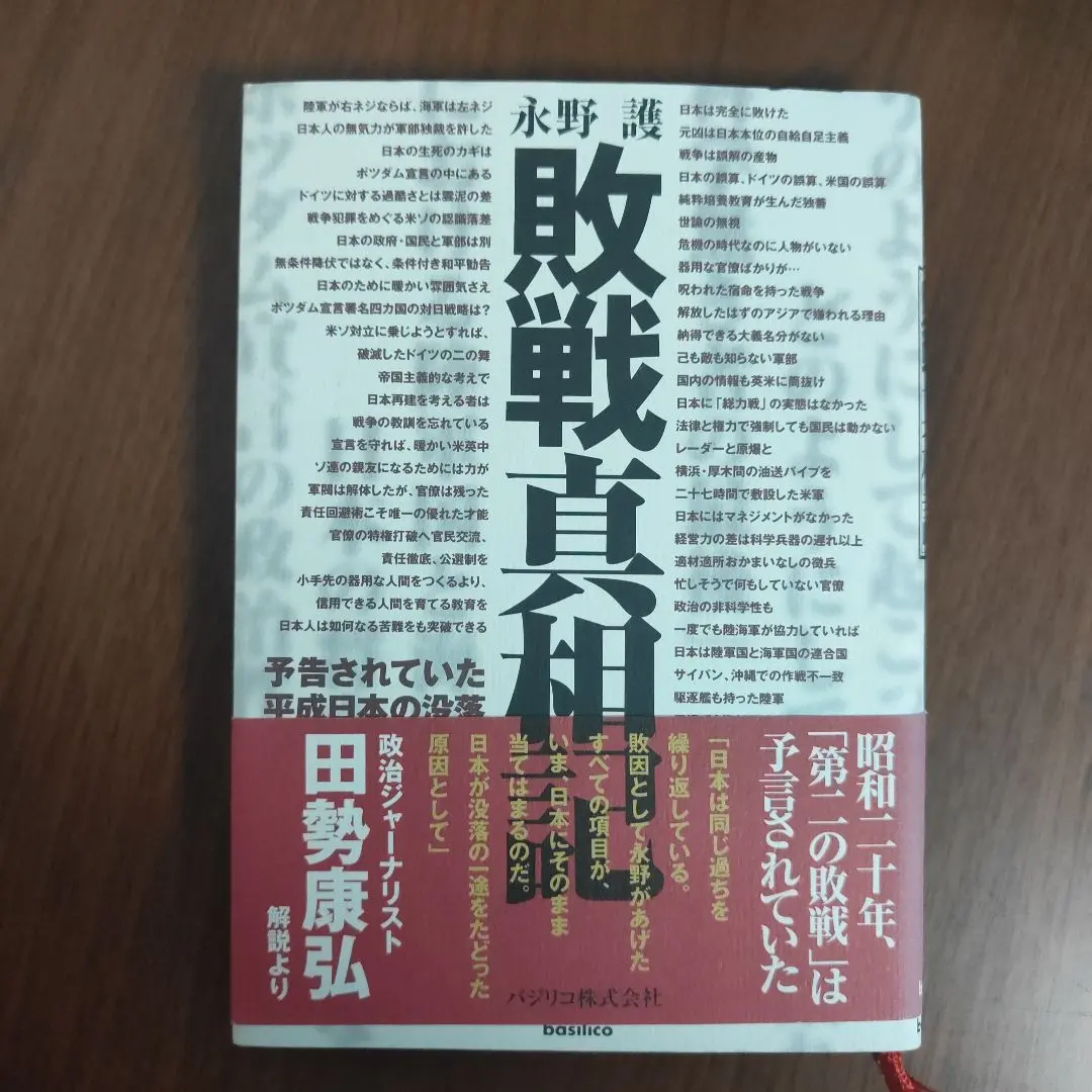 Thumbnail of The Truth Behind the Defeat: The Predicted Decline of Heisei Japan