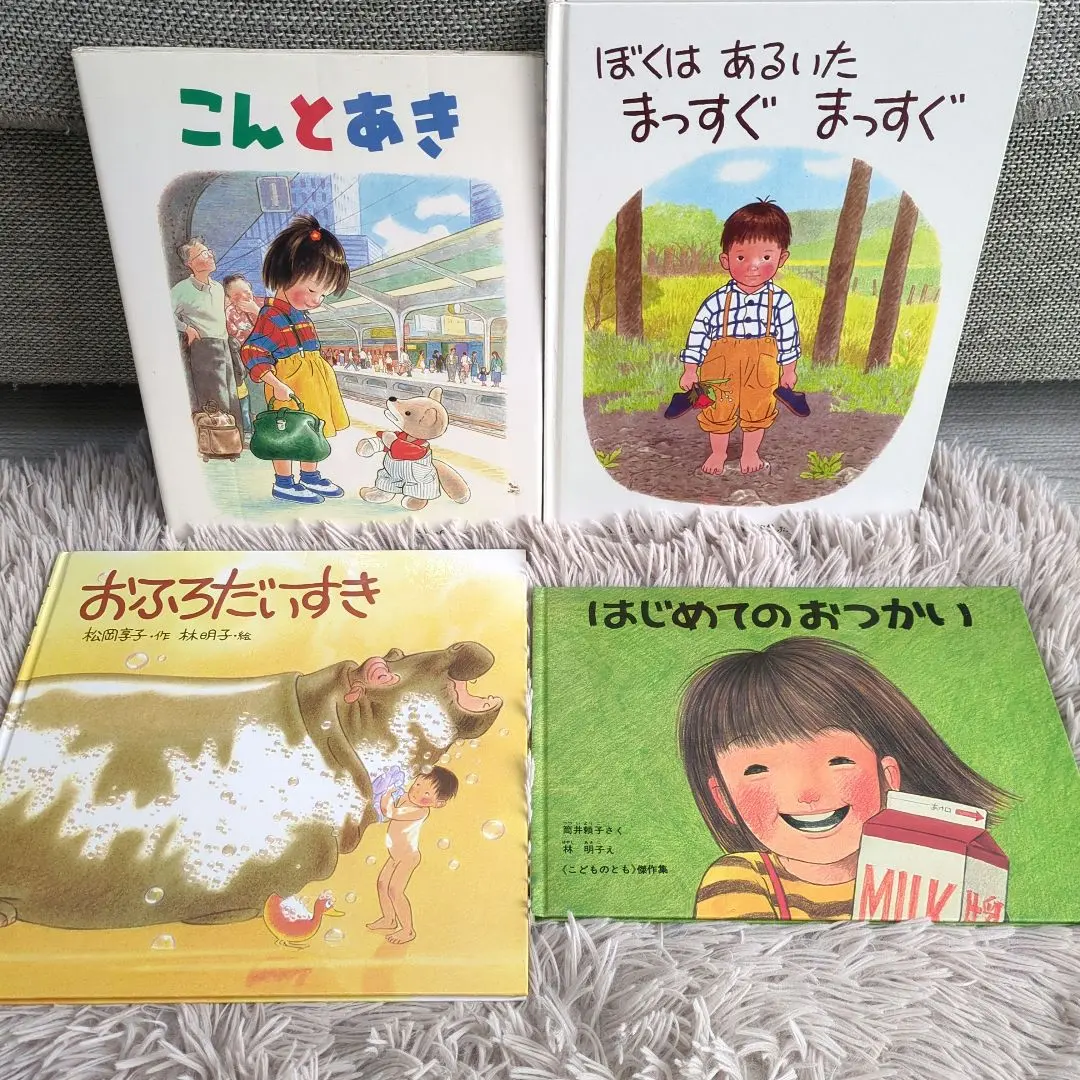 Thumbnail of Fukuinkan Shoten 50 Konta and Aki: I Walked Straight, Straight, I Love Baths, Akiko Hayashi