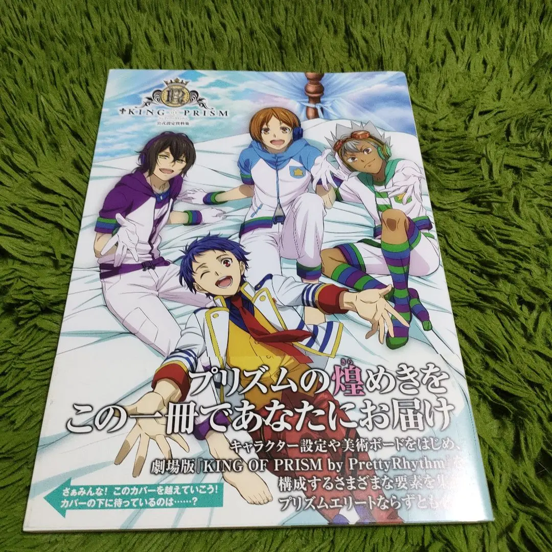 2025年最新】KING OF PRISM by PrettyRhythm 公式設定資料集の