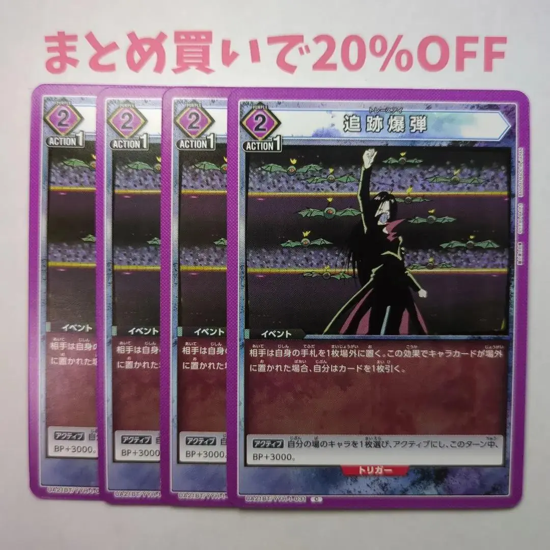Thumbnail of ・4 cards C Tracking Bomb 031 Yu Yu Hakusho 2
