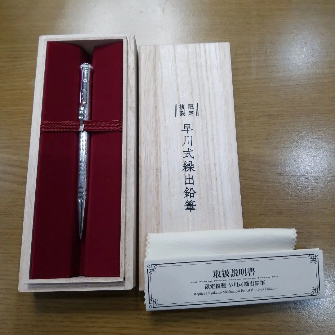 ⚪︎新品未使用　早川式繰出鉛筆　　5000本限定モデル　蝕刻　美品 限定複製5000本！「早川式繰出鉛筆」日本で最初の実用的シャープ