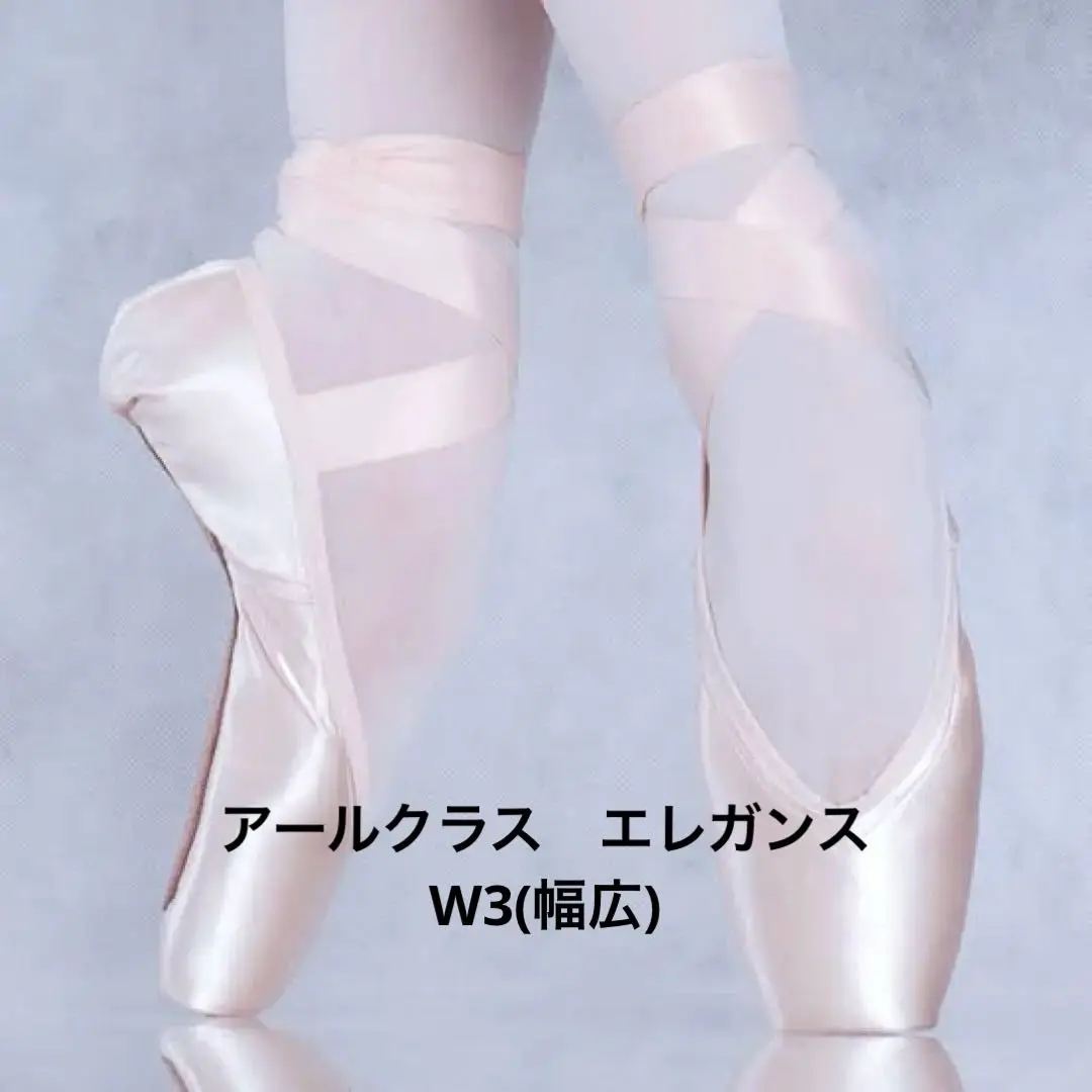 トゥシューズ アールクラス エレガンス24.5cm 値下げ アールクラス エレガンス Mシャンク（旧エントラーダ）トウ