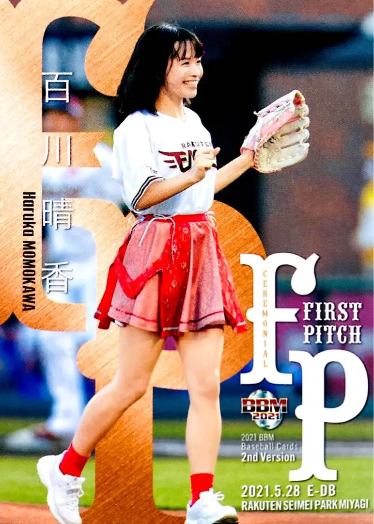 百川 晴香　始球式　直筆サイン Yahoo!オークション - 百川晴香 直筆サイン入り Cream クリーム