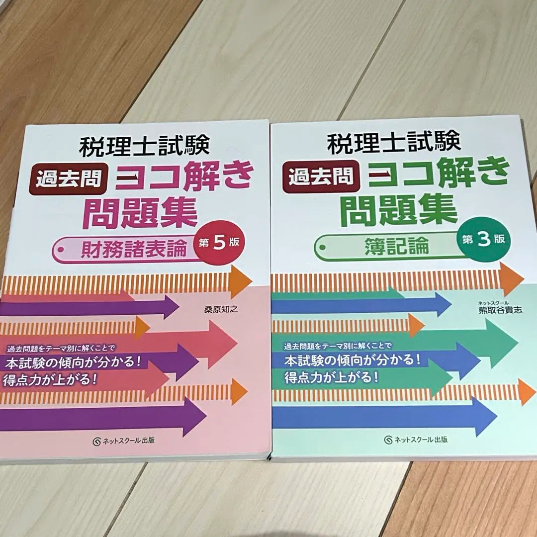 2025年最新】ヨコ解き 財務諸表論の人気アイテム - メルカリ