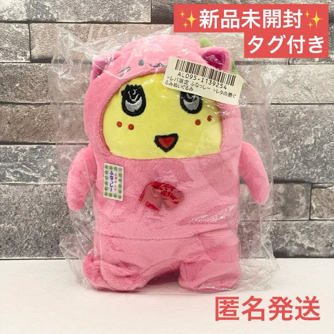 ふなっしー　ぬいぐるみ　ちょっと大きなルームウェア　新品　未使用　未開封 ふなっしー ぬいぐるみ ちょっと大きなルームウェア 新品 未使用