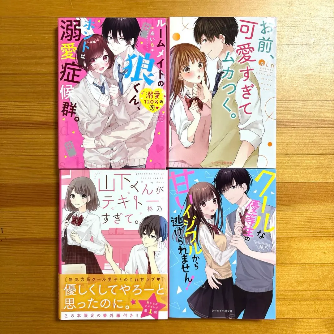 野草莓文庫4冊套裝 的縮圖