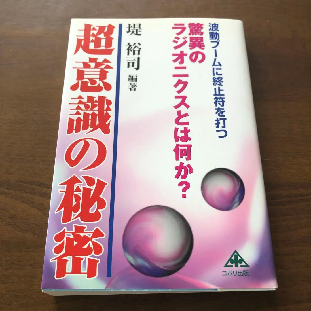 ◆ハイパーラジオニクスボード ◇ハイパーラジオニクスボード
