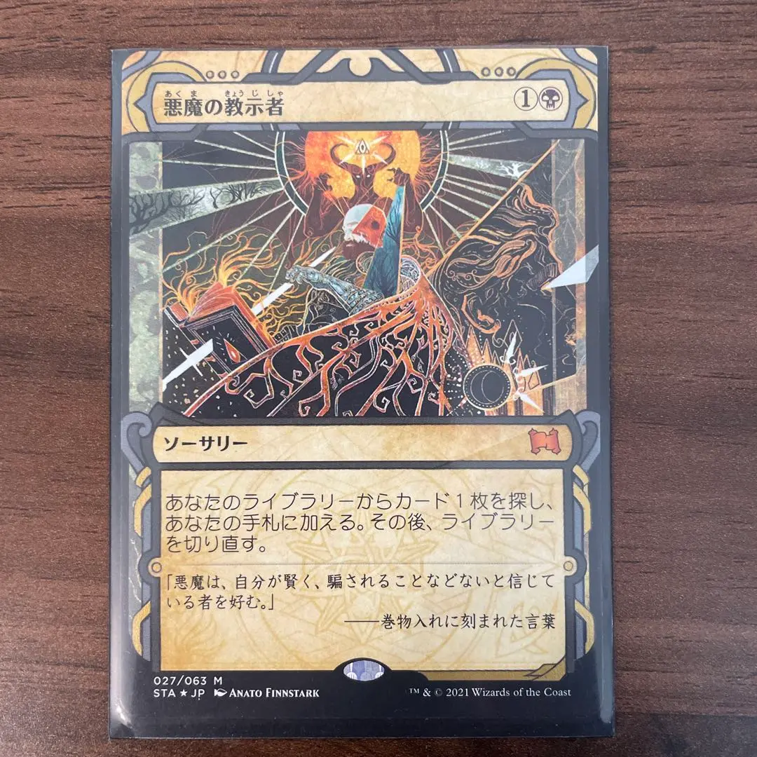悪魔の教示者　Foil　UMA　日本語版 Demonic Tutor JPN Alternate Art / 悪魔の教示者 from