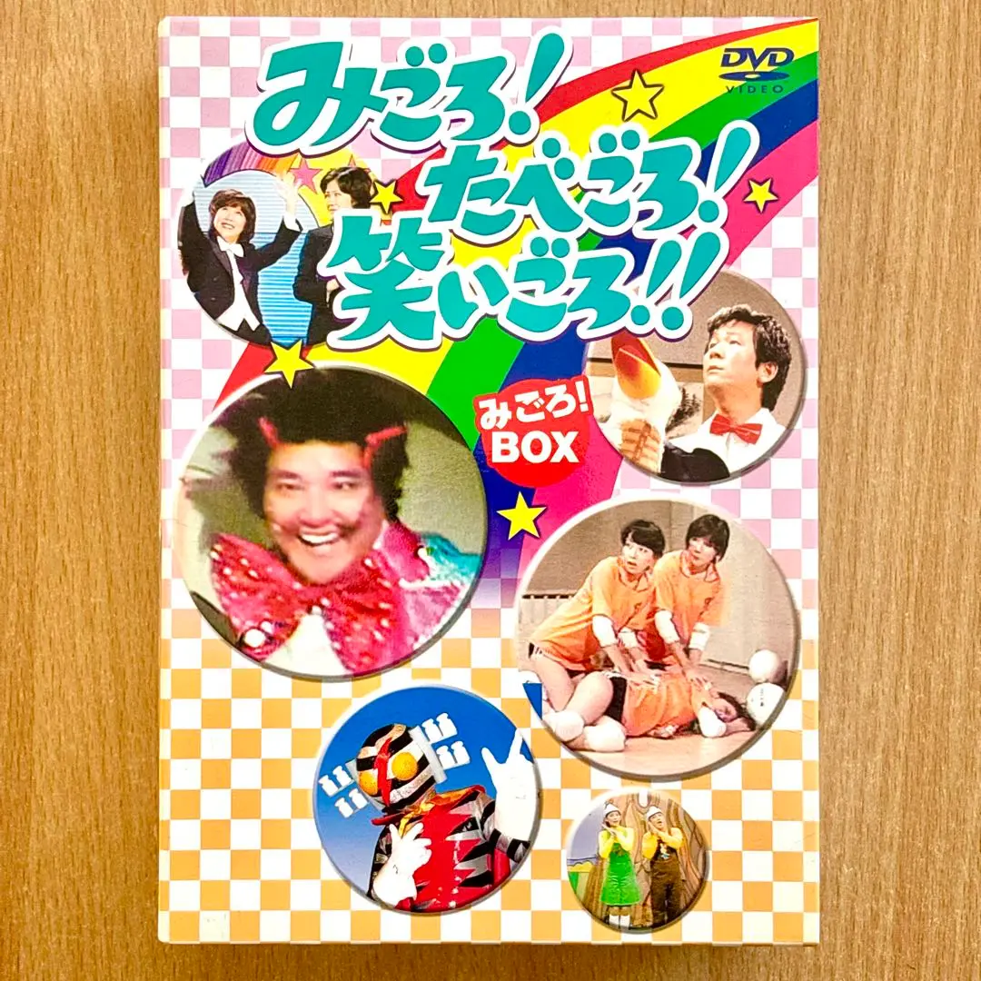 2025年最新】みごろ ! たべごろ ! 笑いごろ !! みごろ ! BOX