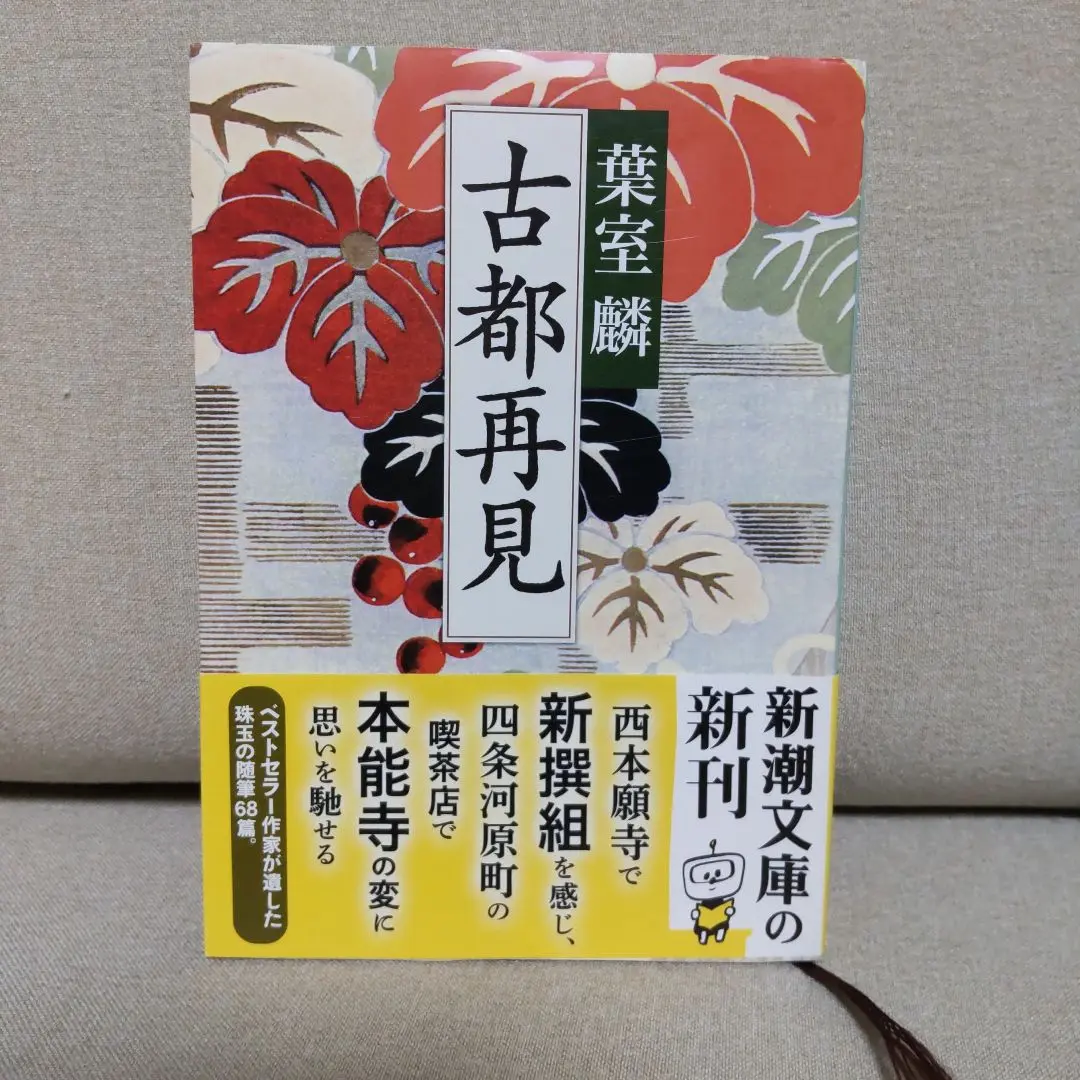 【古書】古都再見　京都新聞社編　河出書房新社 127374_l.jpg