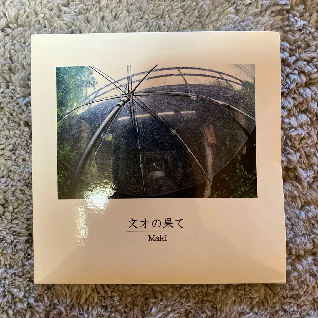 2025年最新】maki cd 文才の果ての人気アイテム - メルカリ