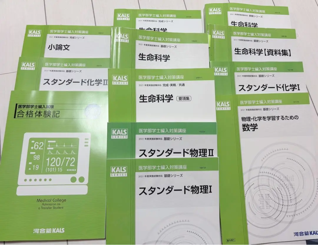 KALSシリーズ 生命科学 2022年版 KALS 医学部学士編入 生命科学 基礎シリーズ リンガメタリカ