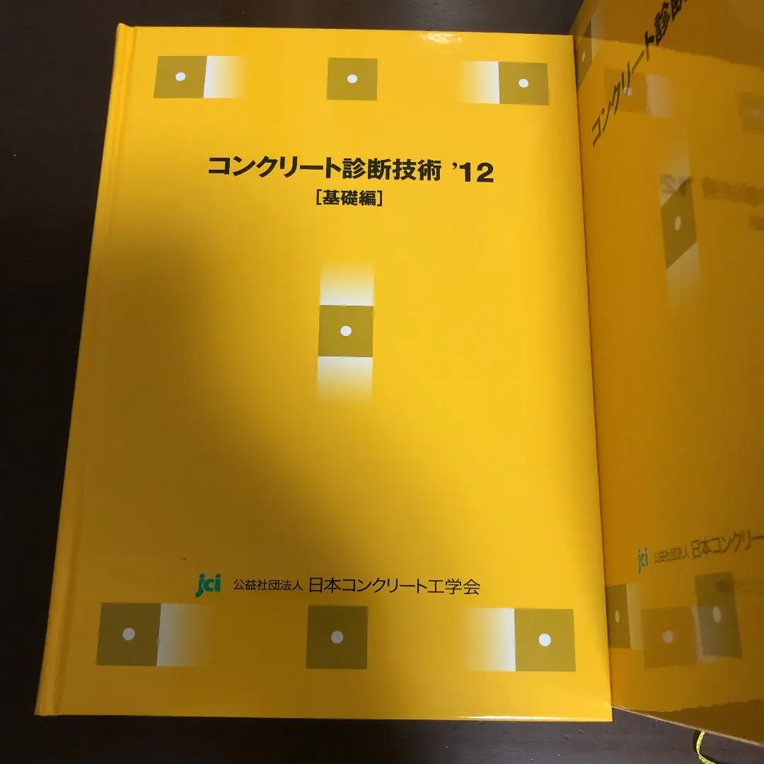 コンクリート診断技術 '20 日本コンクリート工学会 コンクリート診断技術 2024年版 - メルカリ